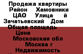 Продажа квартиры › Район ­  Хамовники (ЦАО) › Улица ­ 2-й Зачатьевский › Дом ­ 11 › Общая площадь ­ 217 › Цена ­ 261 375 000 - Московская обл., Москва г. Недвижимость » Квартиры продажа   